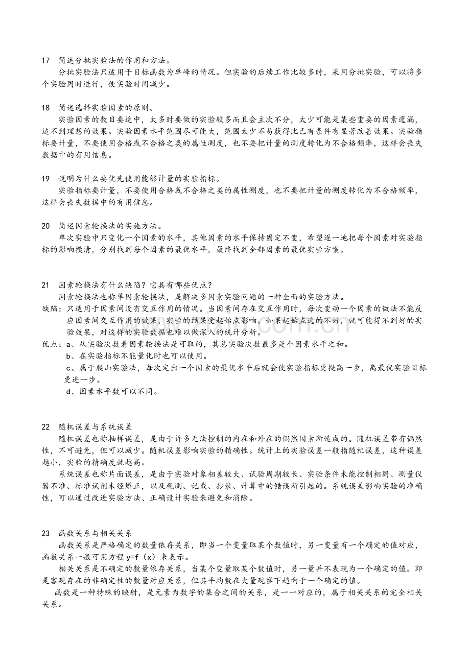 试验设计复习重点答案.doc_第3页