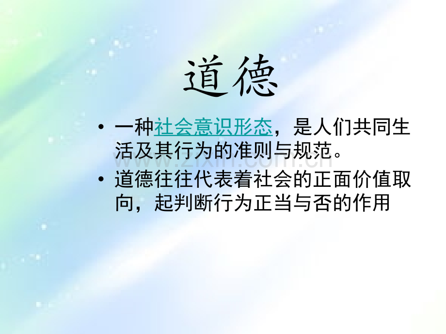 教师职业道德规范-PPT.ppt_第3页