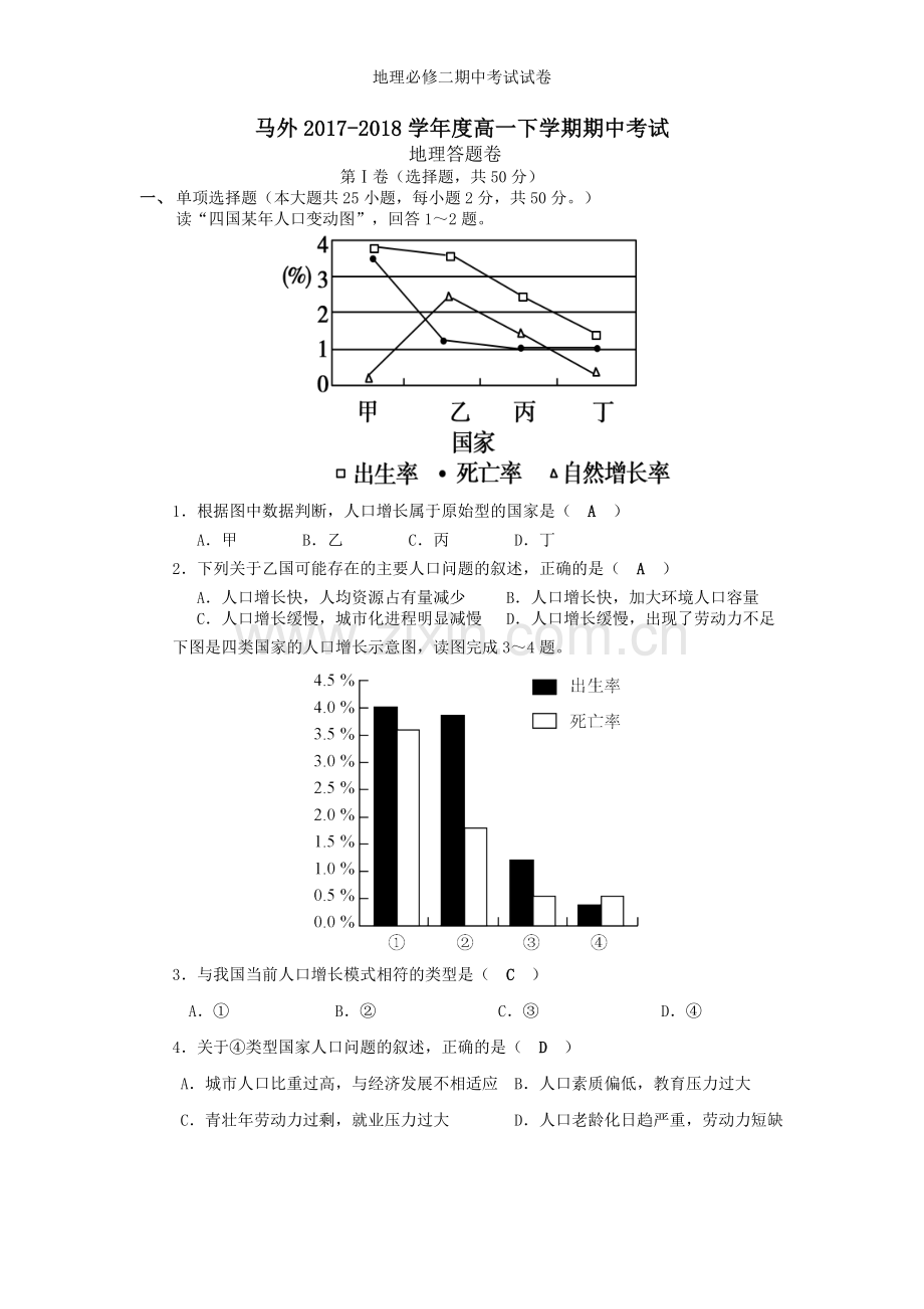 地理必修二期中考试试卷.doc_第1页