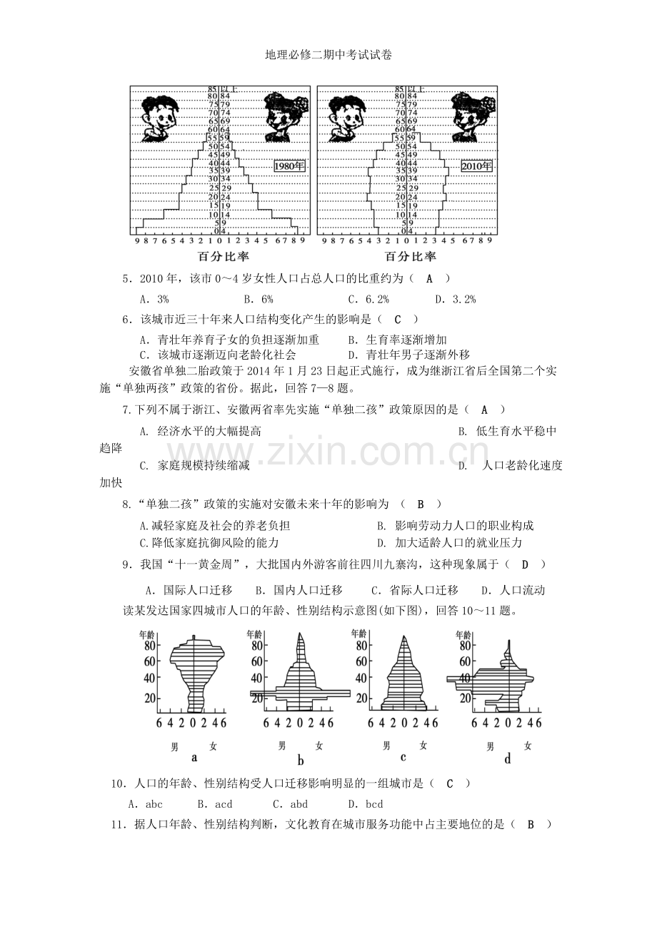 地理必修二期中考试试卷.doc_第2页