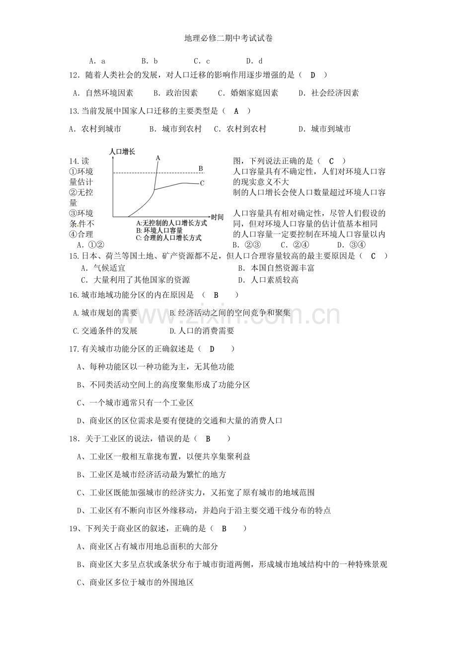 地理必修二期中考试试卷.doc_第3页