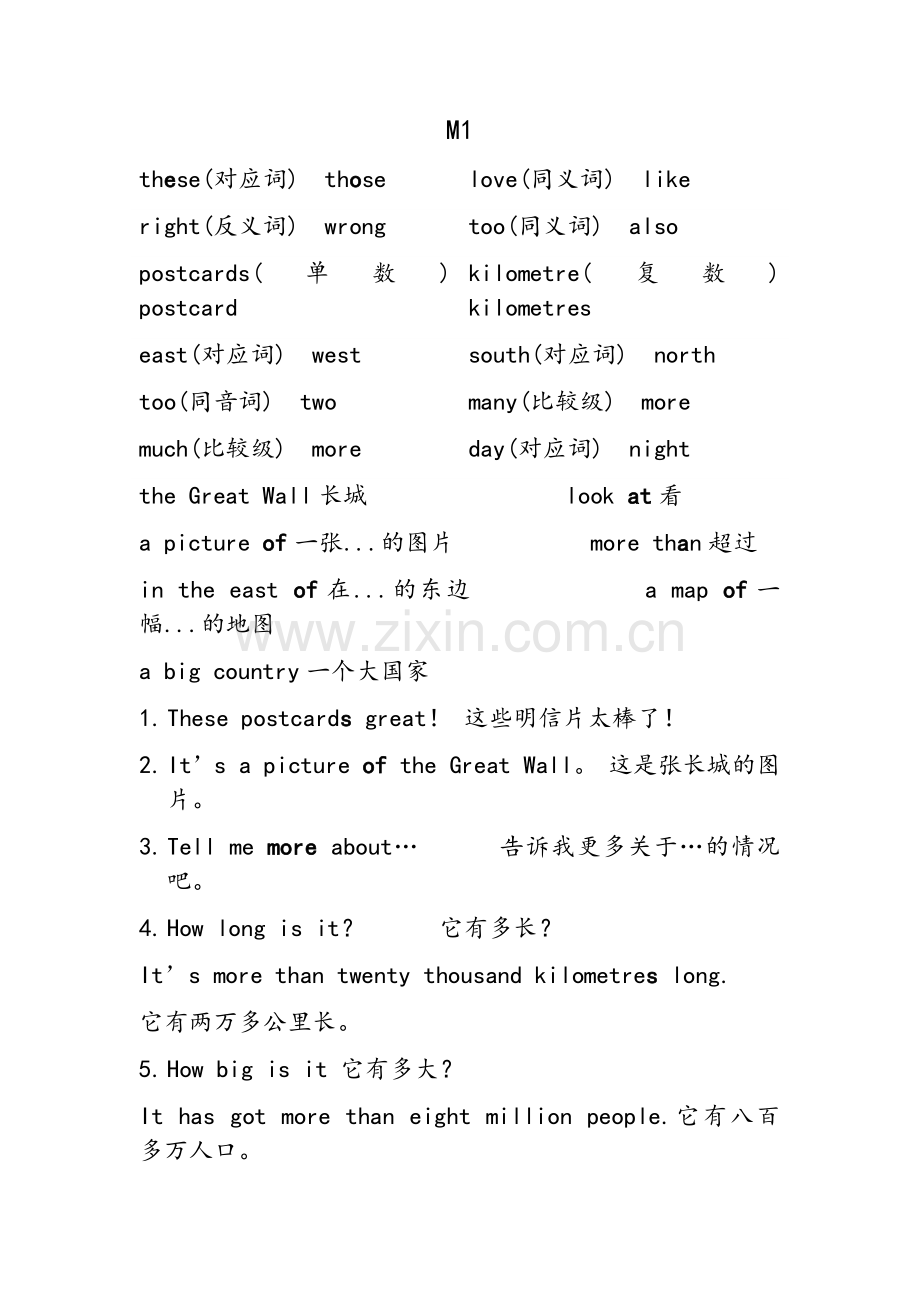 外研版六年级上册复习资料.doc_第1页