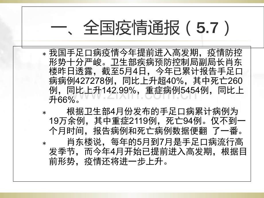 学校及托幼机构手足口病防控培训会-.ppt_第1页