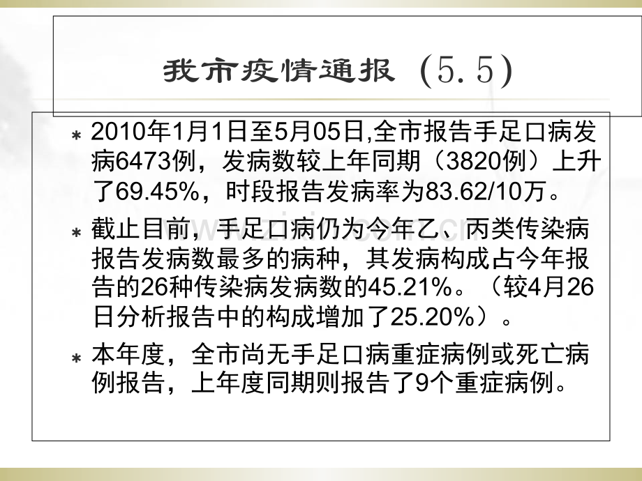 学校及托幼机构手足口病防控培训会-.ppt_第2页