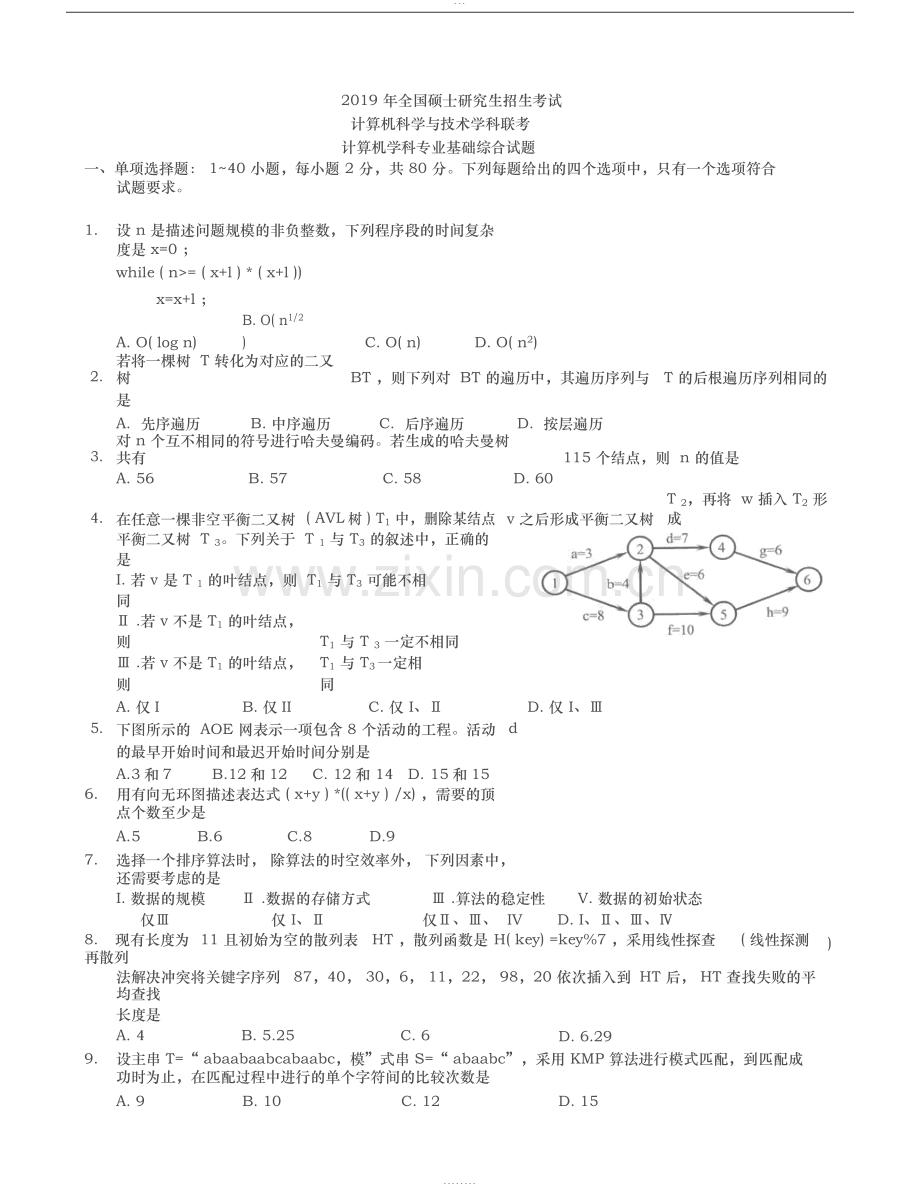 2019年考研408计算机学科专业基础综合真题与答案.pdf_第1页