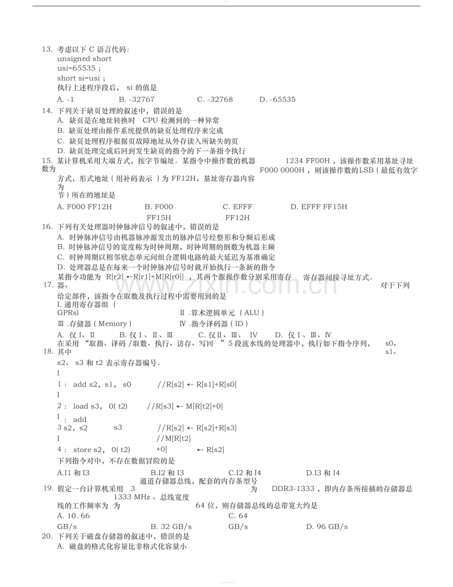 2019年考研408计算机学科专业基础综合真题与答案.pdf_第3页