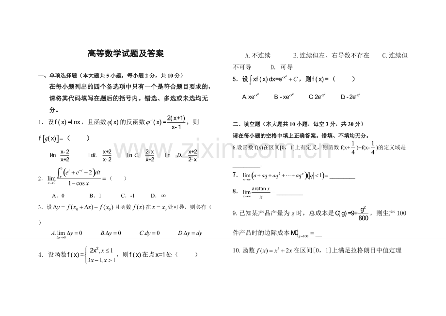 普通专升本高等数学试题及答案(2).pdf_第1页