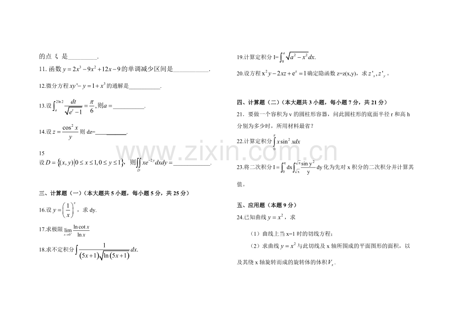 普通专升本高等数学试题及答案(2).pdf_第2页