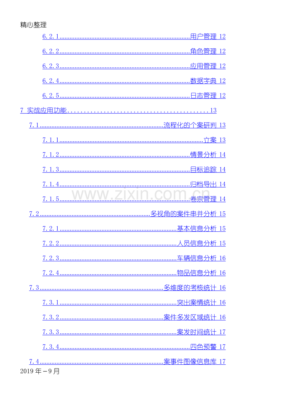 海康公安视频实战应用总结归纳平台解决办法.pdf_第3页