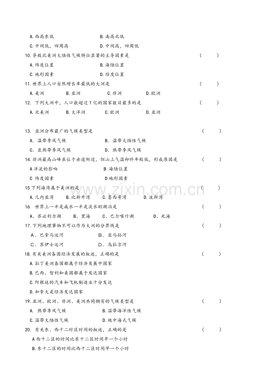 湘教版七年级地理下册第一章测试题.doc_第2页