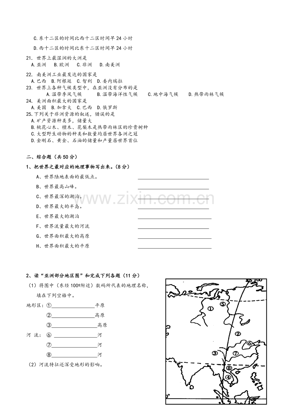 湘教版七年级地理下册第一章测试题.doc_第3页