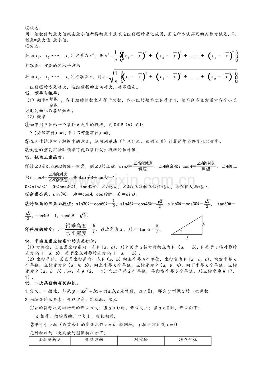 北师大版中考数学常用公式.doc_第2页