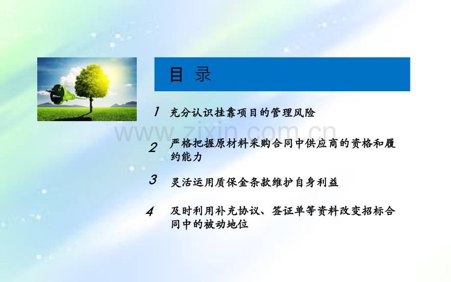 消防工程承包合同管理的几个法律风险问题ppt.ppt_第2页