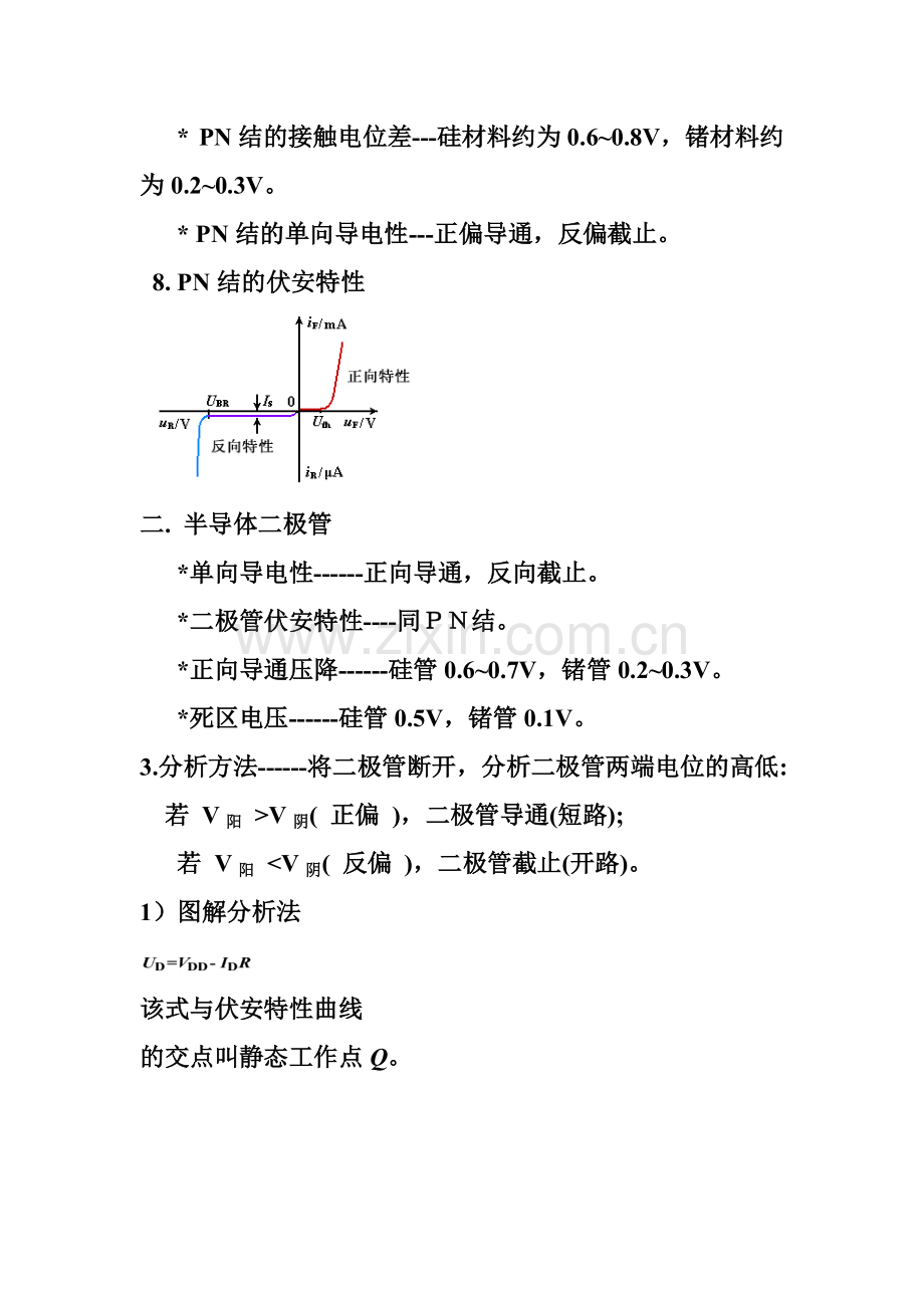 模电知识总结.pdf_第2页