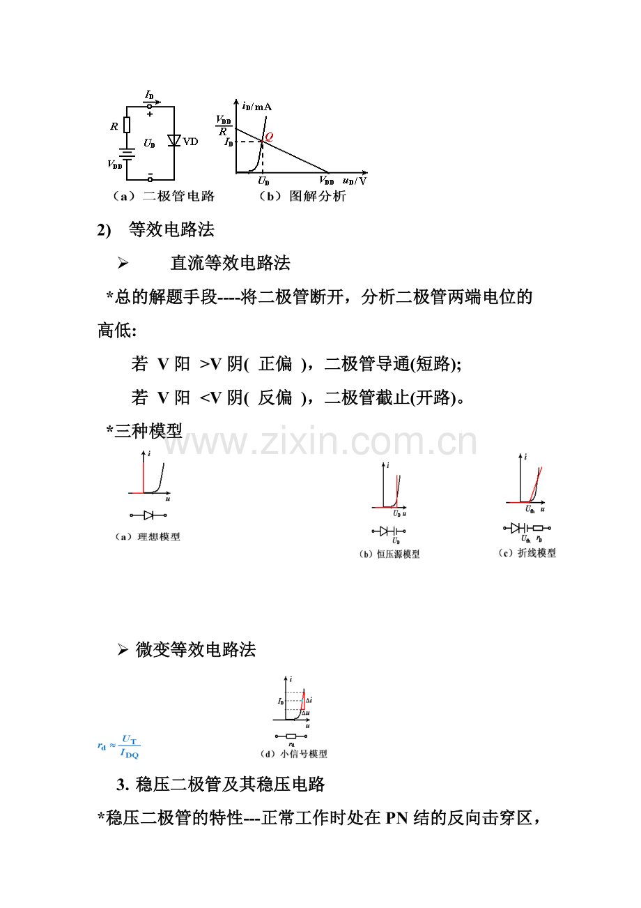 模电知识总结.pdf_第3页