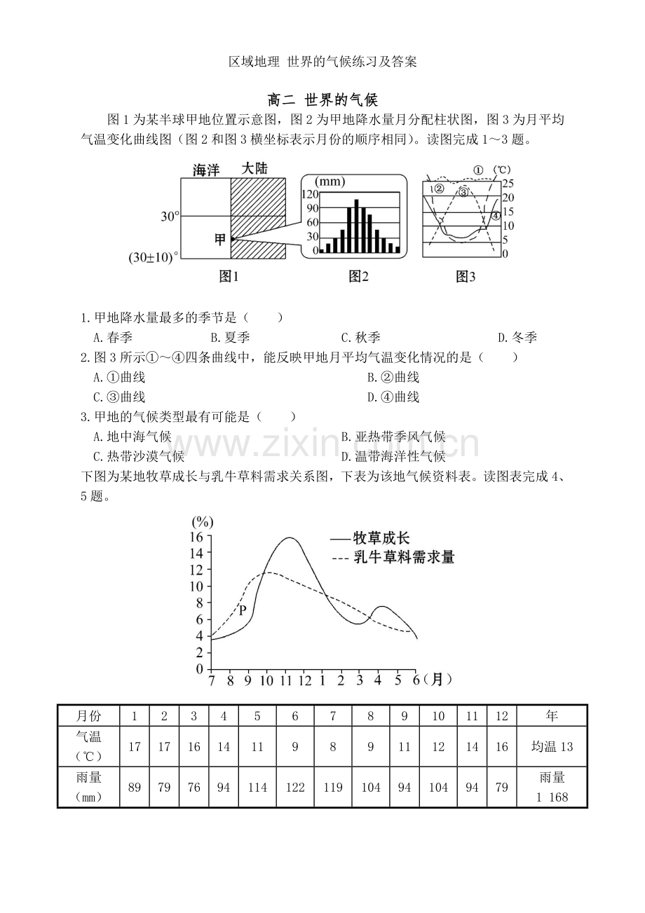 区域地理-世界的气候练习及答案.doc_第1页