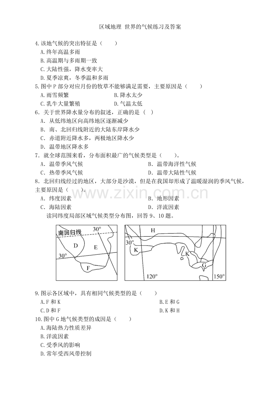 区域地理-世界的气候练习及答案.doc_第2页