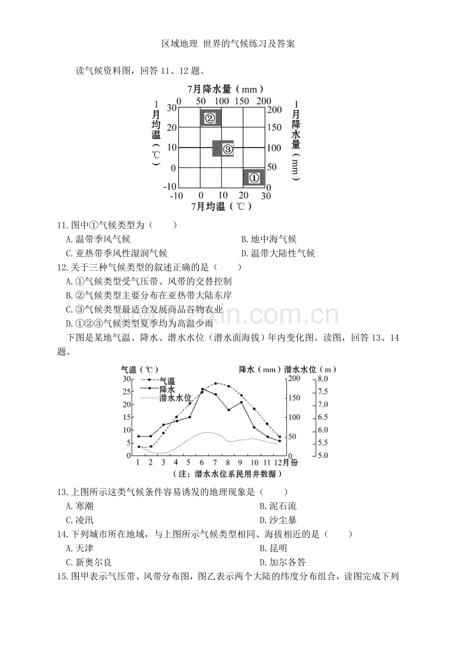 区域地理-世界的气候练习及答案.doc_第3页