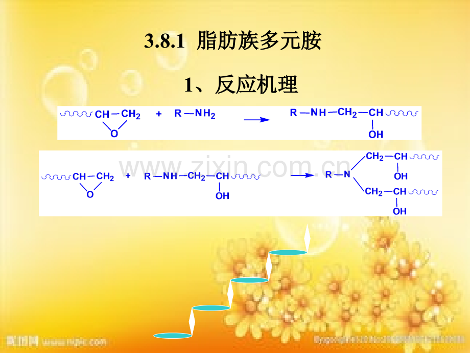 环氧树脂的固化机理及其常用固化剂ppt.ppt_第2页