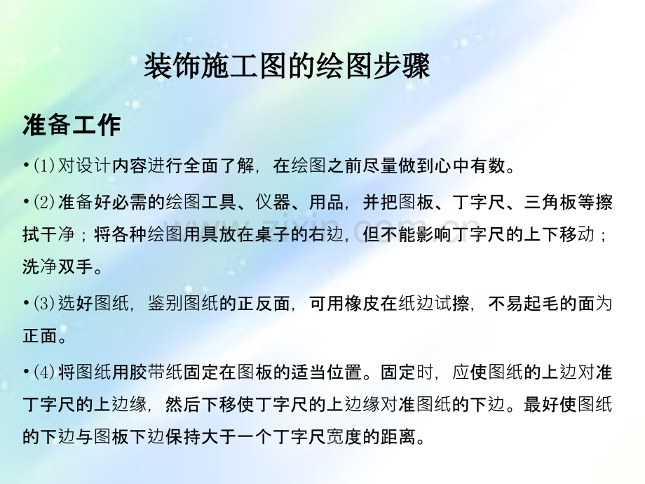 装饰施工图的画法ppt.ppt_第3页