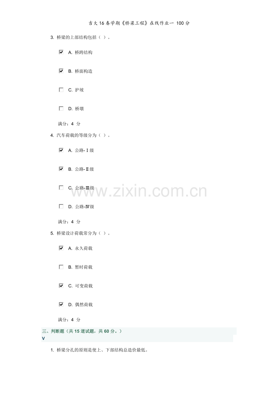 吉大16春学期《桥梁工程》在线作业一-100分.doc_第3页