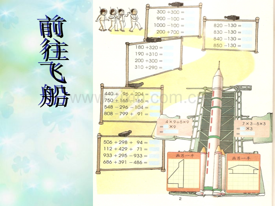 沪教版数学三上《登月》PPT课件.ppt_第3页