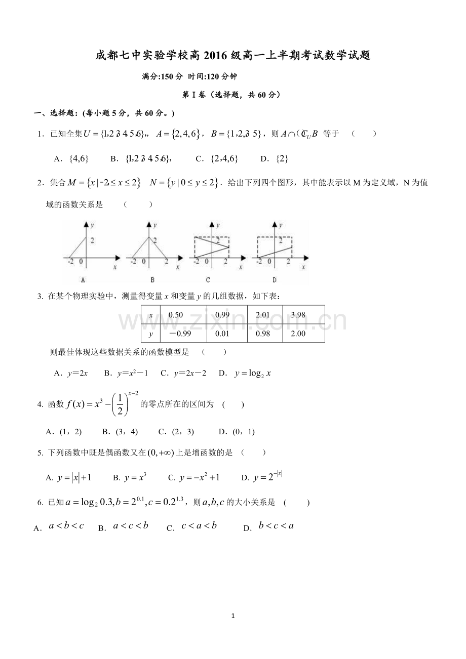 四川省成都市第七中学实验学校2016-2017学年高一上学期期中考试数学试题Word版含答案.pdf_第1页