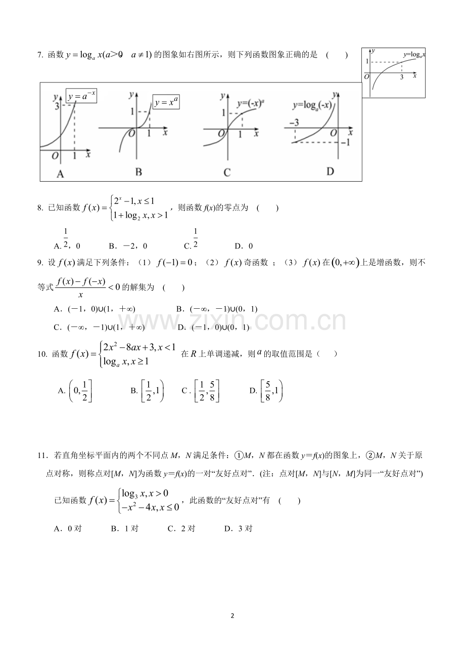 四川省成都市第七中学实验学校2016-2017学年高一上学期期中考试数学试题Word版含答案.pdf_第2页