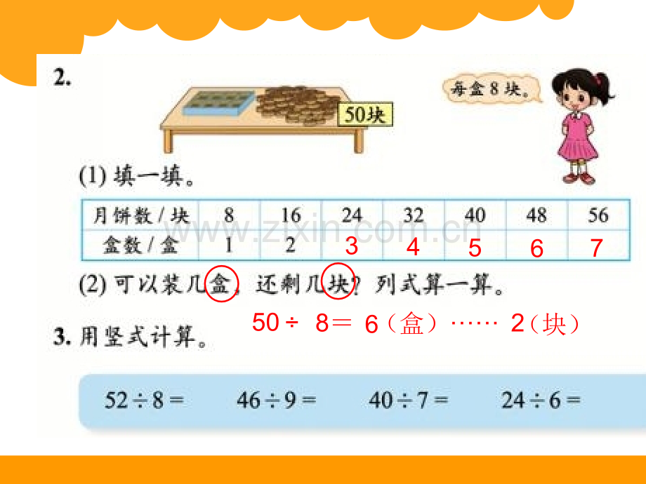 北师大版数学二年级下册《练习一》课件.ppt_第3页