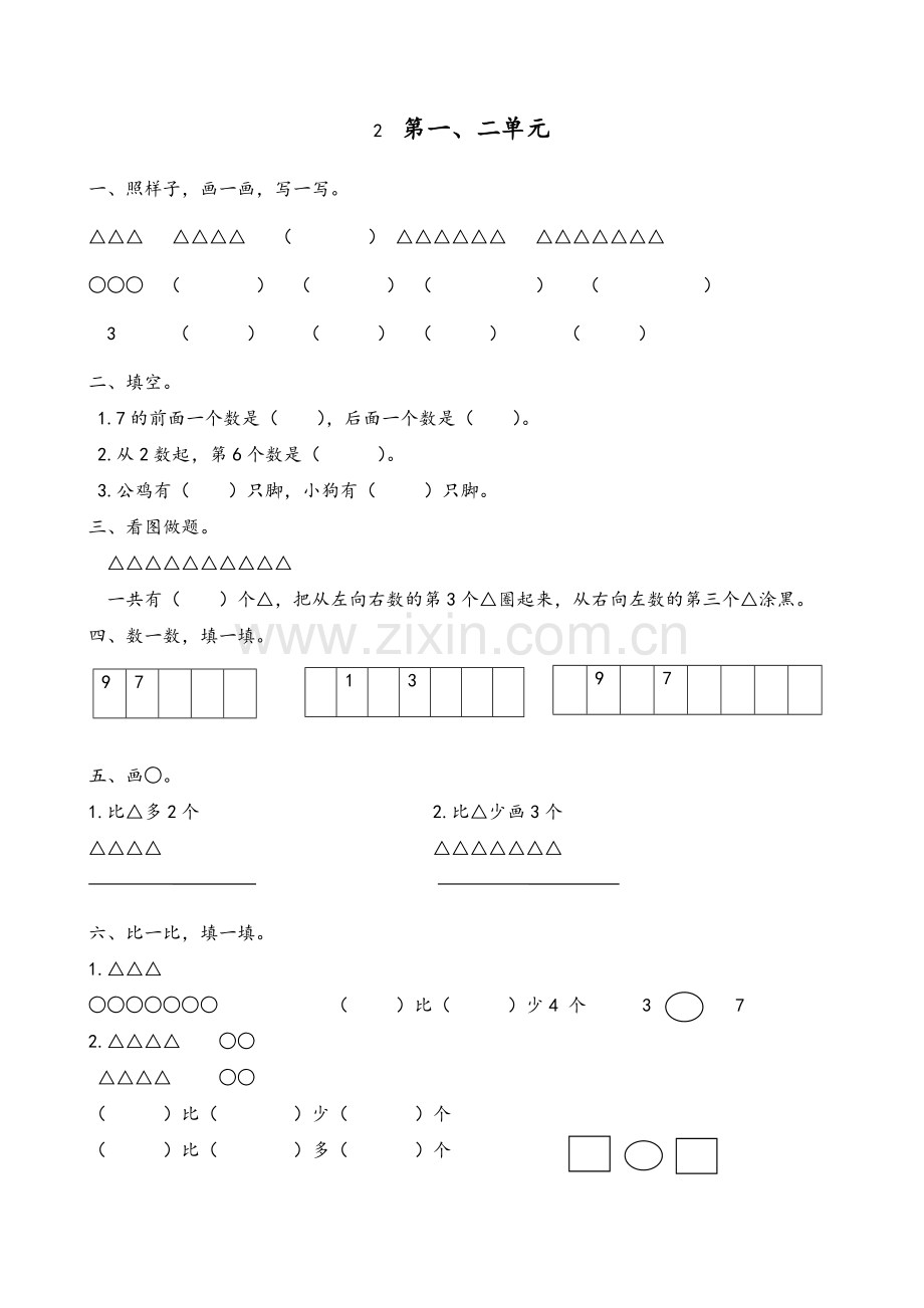 北师大版数学一年级上易错题.doc_第1页