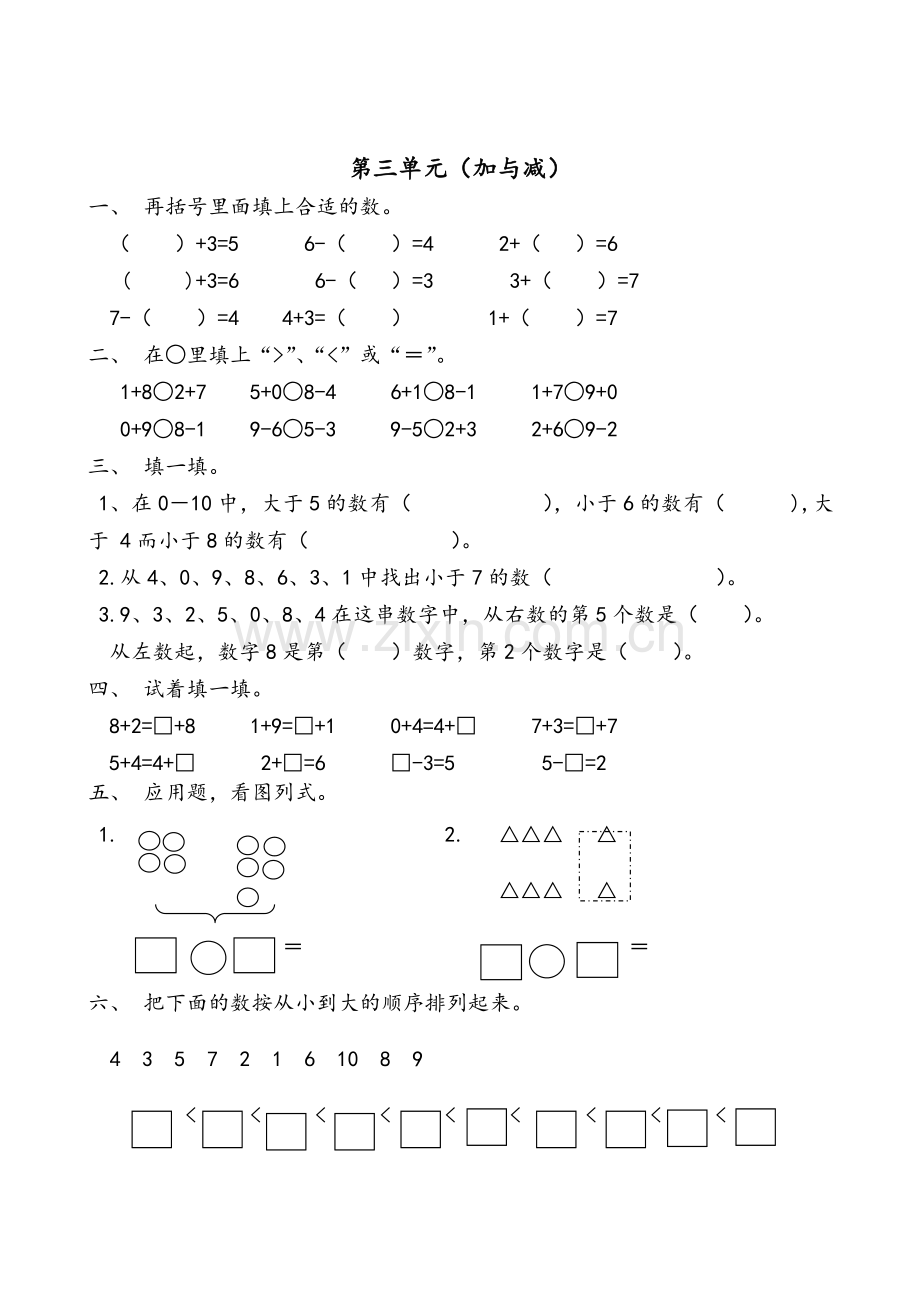 北师大版数学一年级上易错题.doc_第2页