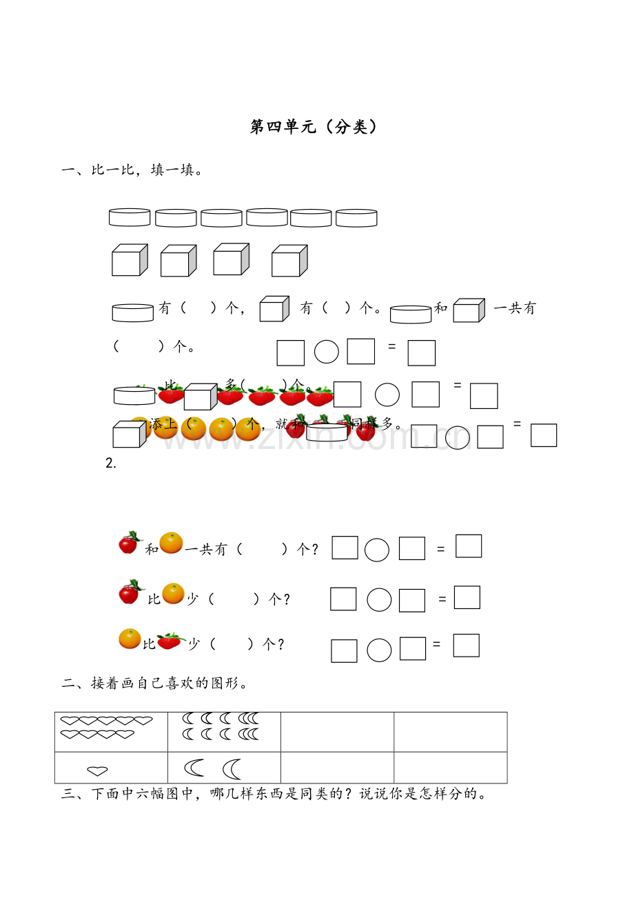 北师大版数学一年级上易错题.doc_第3页