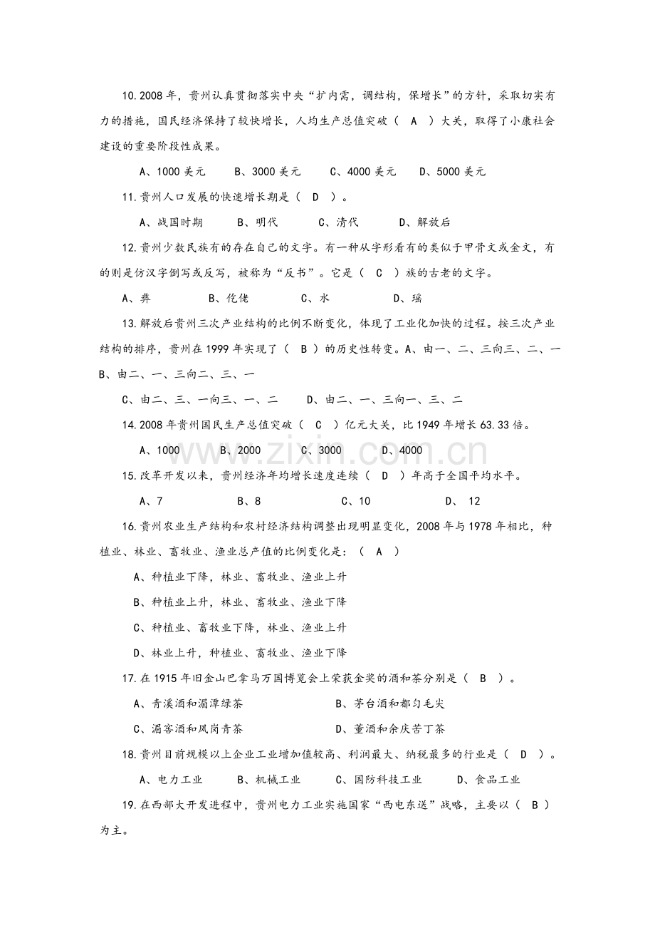 地理知识竞赛复习资料(贵州地理).doc_第2页