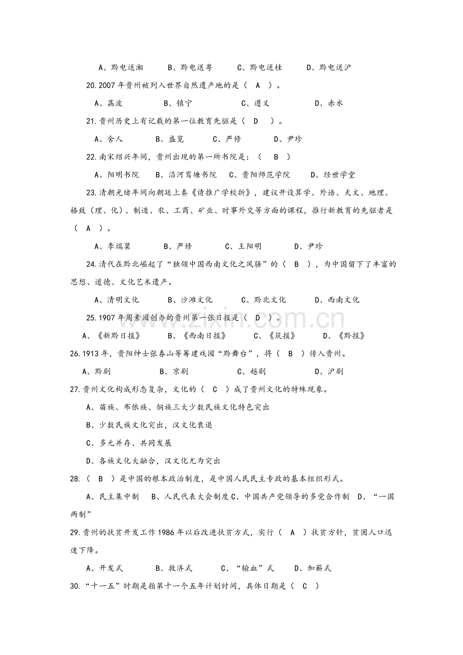 地理知识竞赛复习资料(贵州地理).doc_第3页