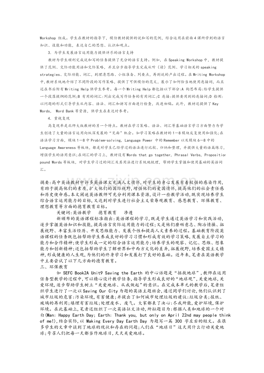 北师大版高中英语教材特色分析.doc_第3页