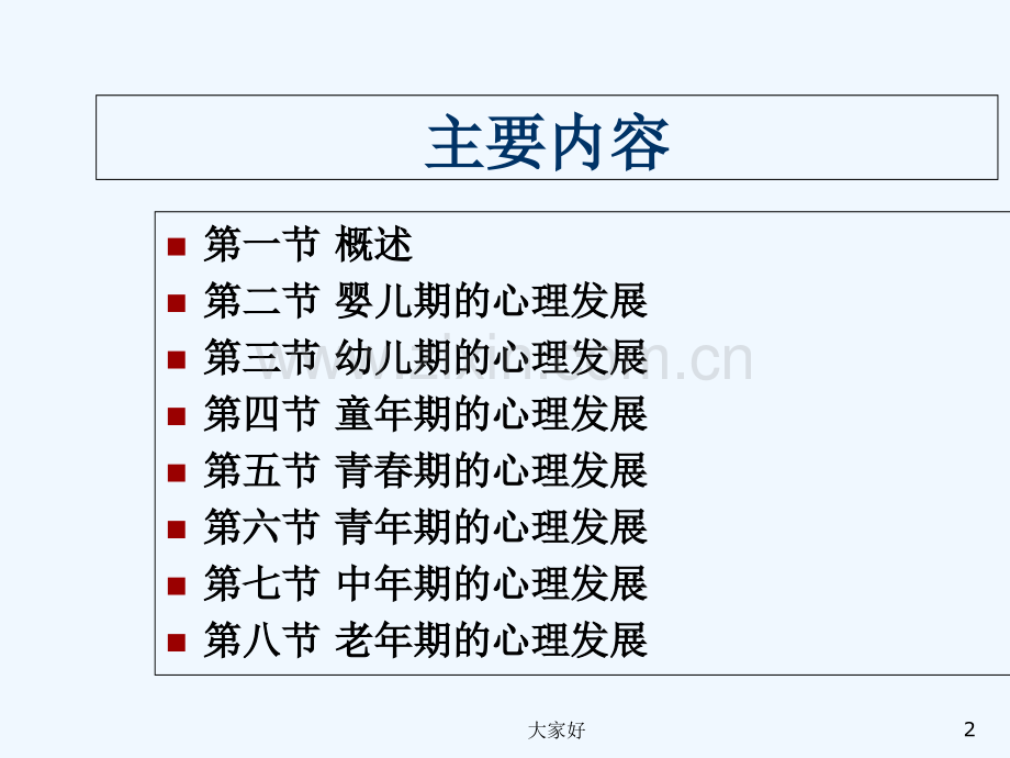 发展心理学(心理咨询师学习课件)-PPT.ppt_第2页