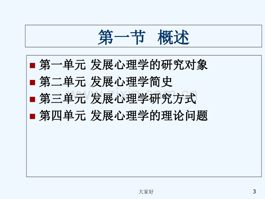 发展心理学(心理咨询师学习课件)-PPT.ppt_第3页