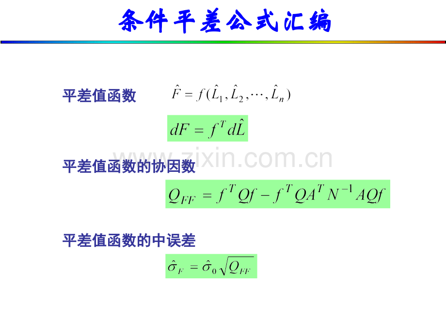 第3章习题课测量平差课件.ppt_第3页