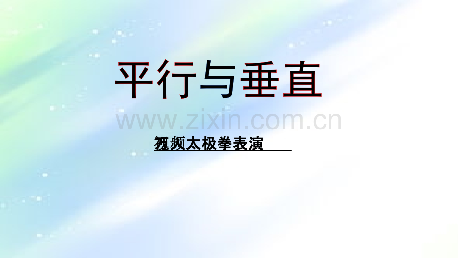 人教版数学四年级上册第五单元课件-PPT.ppt_第2页