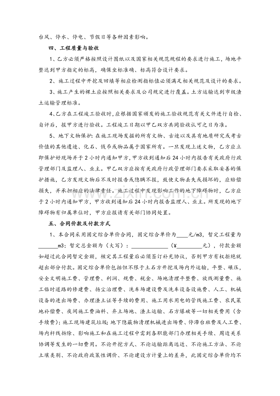 土石方专业分包规定合同.doc_第3页