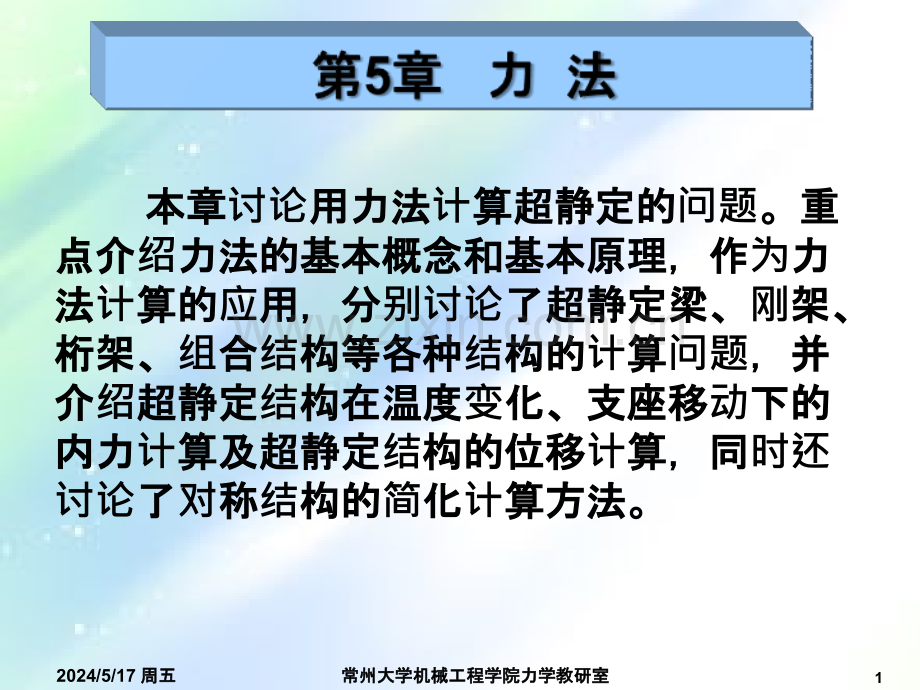 力法解题详解.ppt_第1页