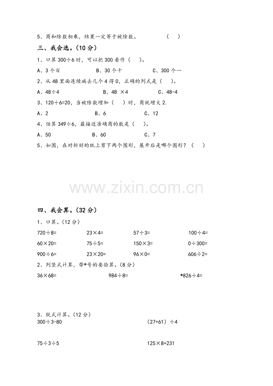 北师大版三年级数学期中试卷.doc_第2页