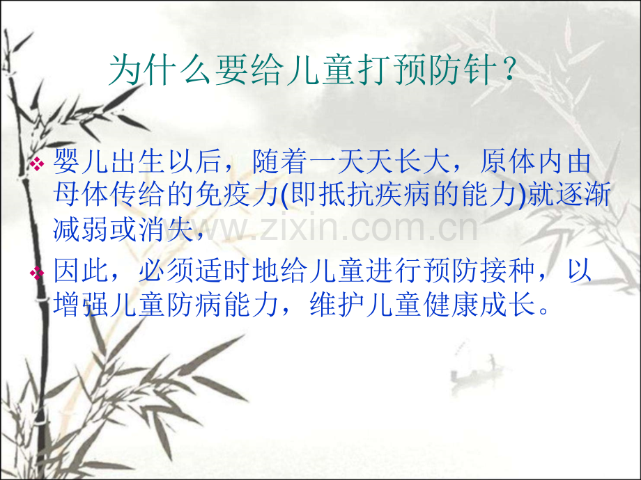 儿童预防接种不良反应的救治-PPT.ppt_第3页