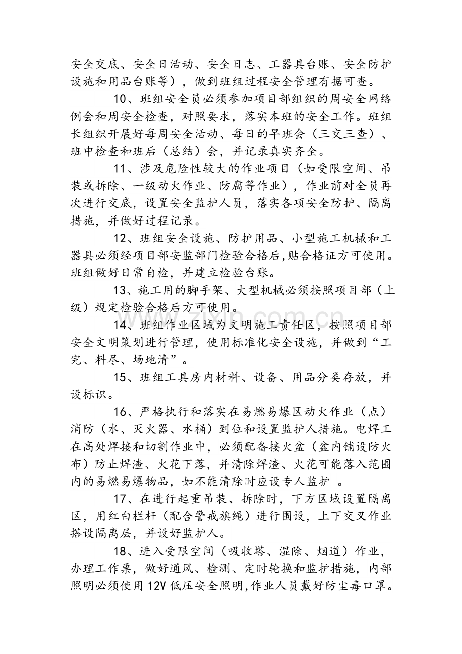 班组安全生产目标及措施计划.doc_第2页