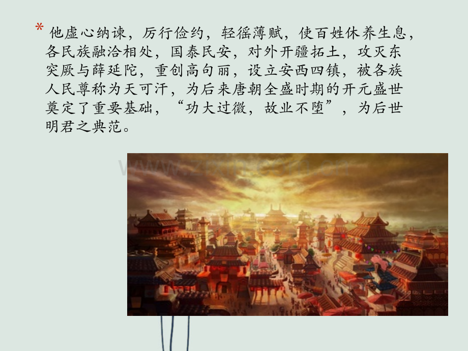 历史人物李世民.ppt_第3页