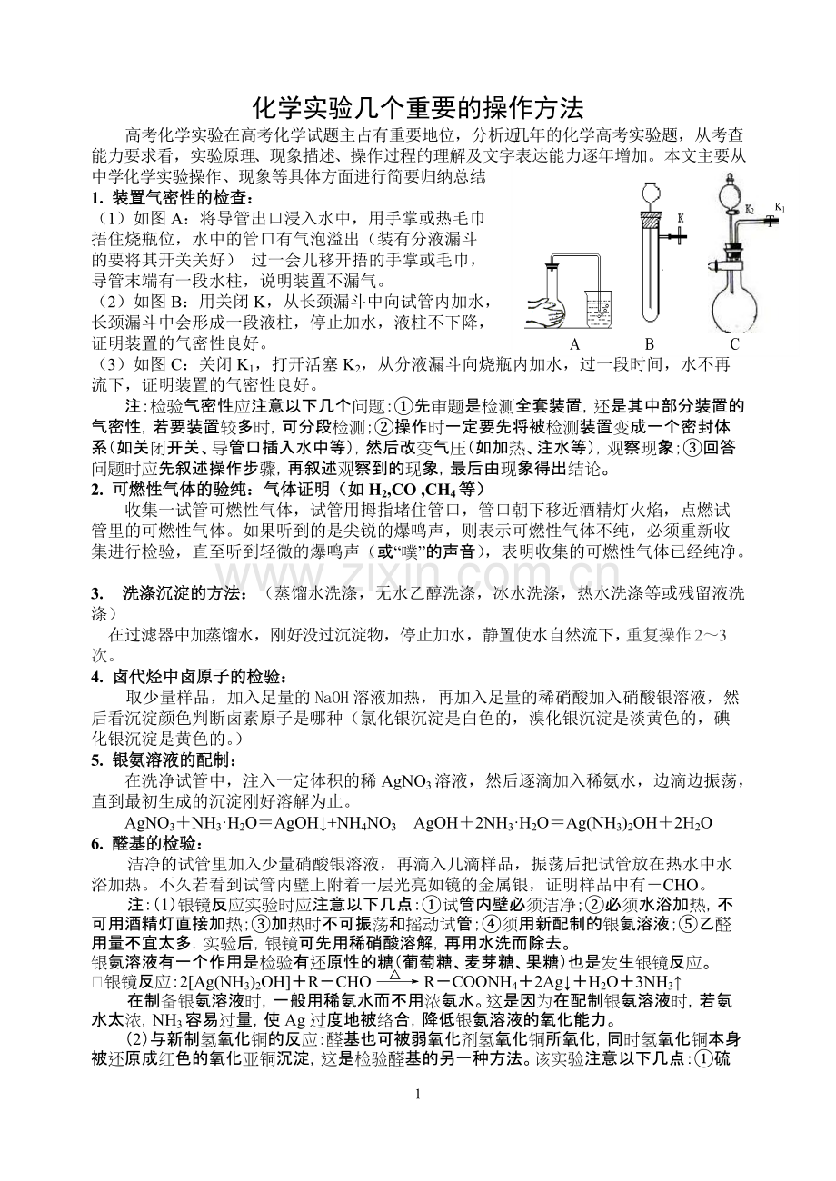 高中化学实验操作总结.pdf_第1页