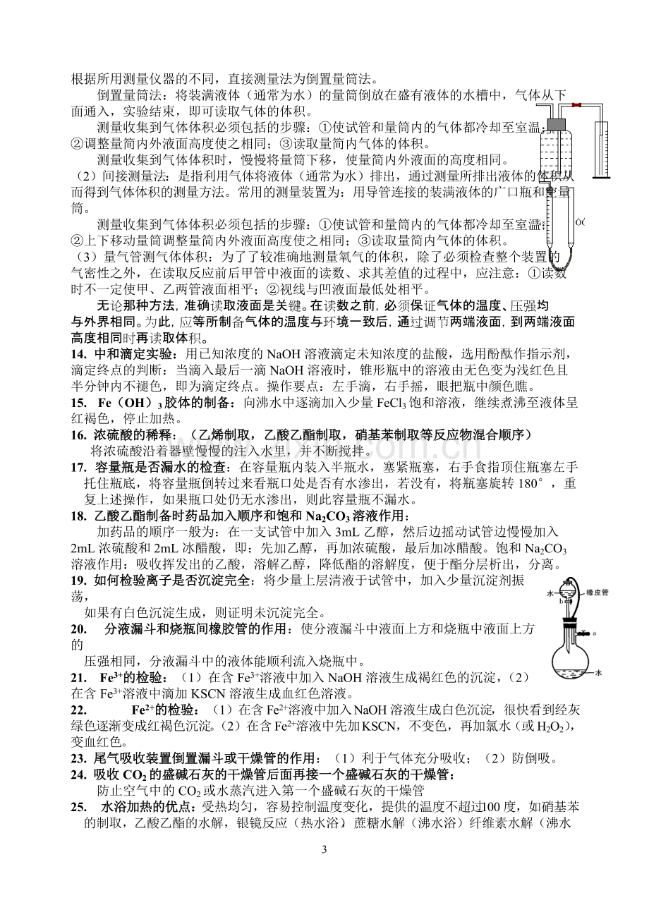 高中化学实验操作总结.pdf_第3页