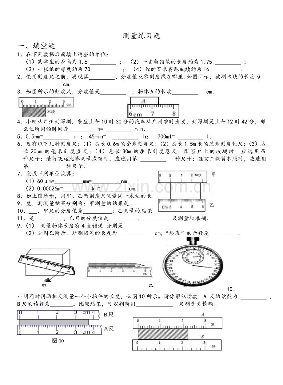 初中物理测量练习题.doc_第1页