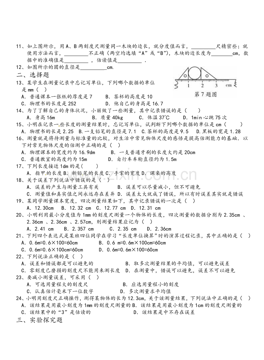 初中物理测量练习题.doc_第2页