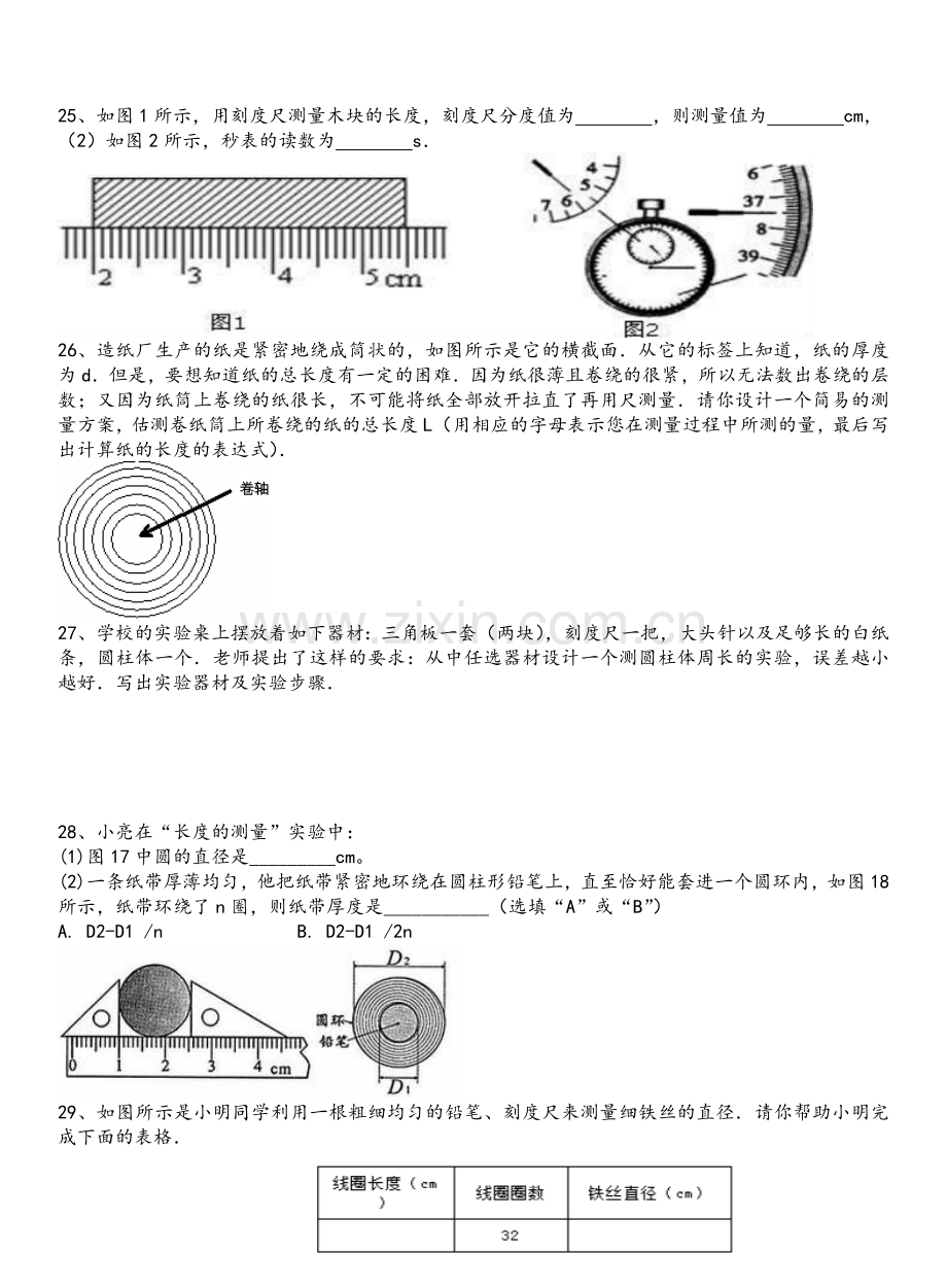 初中物理测量练习题.doc_第3页